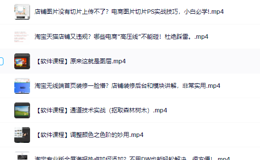 零基础淘宝美工特训营，学完你也能成为淘宝美工大神-布丁源码-专业的网站源码代码分享平台!