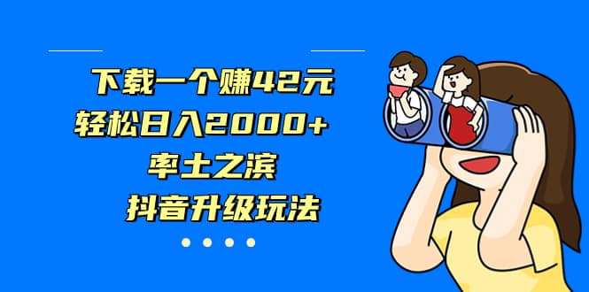 独家首发，治愈系短视频，日引流500+当天变现小白月入过万（附676G素材）-布丁源码-专业的网站源码代码分享平台!