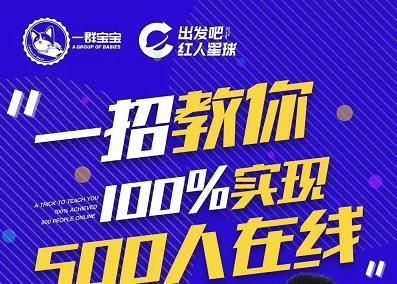 尼克派：新号起号500人在线私家课，1天极速起号原理/策略/步骤拆解-布丁源码-专业的网站源码代码分享平台!