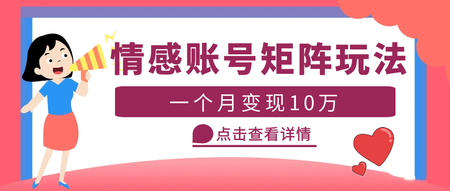 云天情感账号矩阵项目，简单操作，可放大（教程+素材）-布丁源码-专业的网站源码代码分享平台!