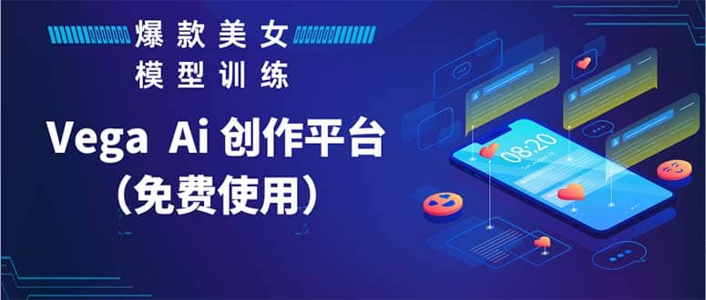 Vega AI 创作平台，手把手教你制作爆款美女模型视频HH-布丁源码-专业的网站源码代码分享平台!