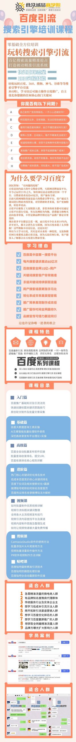 老派Seo：百度霸屏引流课程「搜索引擎推广全系可复制，打造精准被动流量系统」附带工具-布丁源码-专业的网站源码代码分享平台!