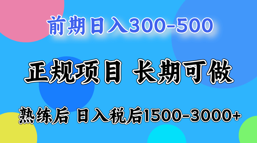 前期做一天收益300-500左右.熟练后日入收益1500-3000比较好上手-布丁源码-专业的网站源码代码分享平台!