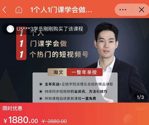 瀚文·1个人1门课学会做1个热门的短视频号，让你从0~1，从1~10，打造全过程-布丁源码-专业的网站源码代码分享平台!