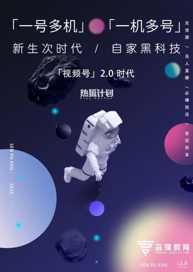 视频号2.0必爆玩法，微信无人直播一机多号-布丁源码-专业的网站源码代码分享平台!