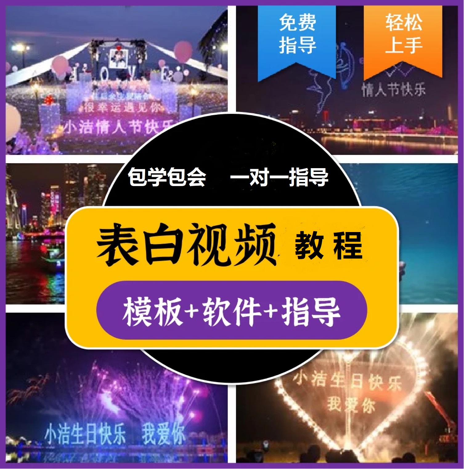图片[1]-抖音目前火爆项目-表白定制：半无人直播，完整视频教程+模板+软件！-布丁源码-专业的网站源码代码分享平台!