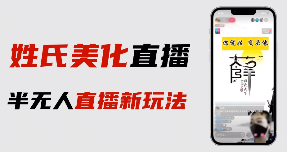 最新抖音姓氏logo半无人直播详细教程+素材及变现-布丁源码-专业的网站源码代码分享平台!