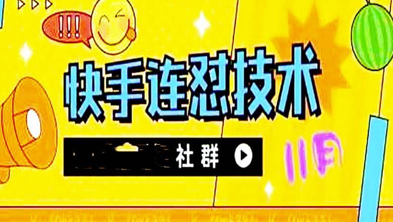 11月底最新快手搬运连怼技术，百分之百同框可加热-布丁源码-专业的网站源码代码分享平台!