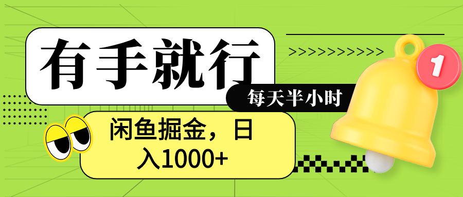 闲鱼卖拼多多助力项目，蓝海项目新手也能日入1000+-布丁源码-专业的网站源码代码分享平台!