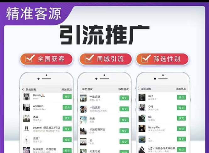 微信简单易上手引流方法，无门槛 小白即可操作 日引流300+【详细玩法教程】-布丁源码-专业的网站源码代码分享平台!