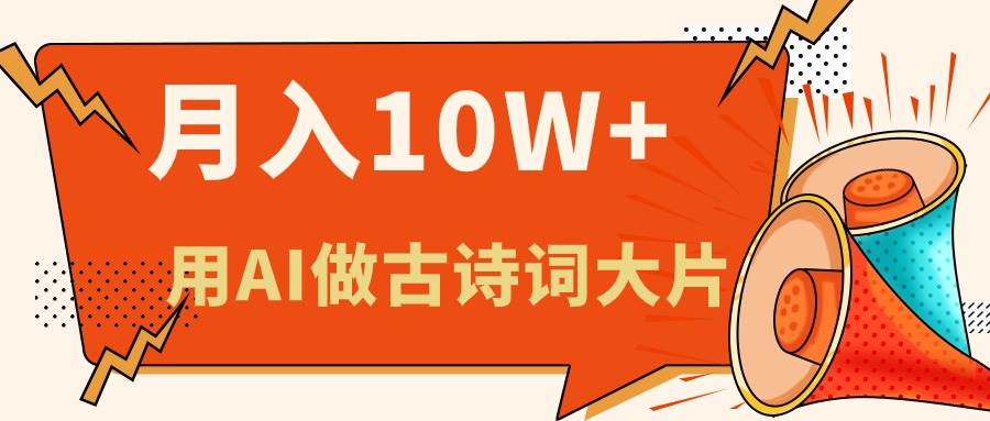 利用AI做古诗词绘本，新手小白也能很快上手，轻松月入六位数-布丁源码-专业的网站源码代码分享平台!