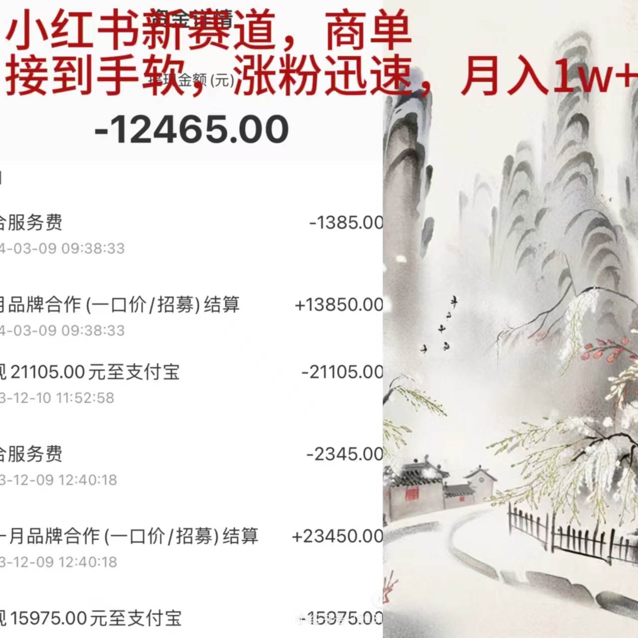 小红书新赛道，商单接到手软，涨粉迅速，月入1w+-布丁源码-专业的网站源码代码分享平台!