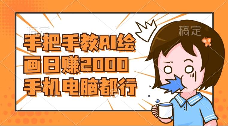 AI绘画财神爷壁纸，详细解析教程，手机电脑都行，日赚2000-布丁源码-专业的网站源码代码分享平台!