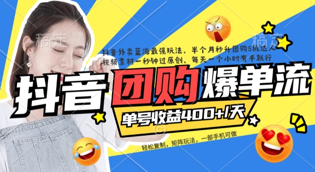 抖音外卖爆单流10万+视频病毒式复制【软件去重+详细教程】-布丁源码-专业的网站源码代码分享平台!