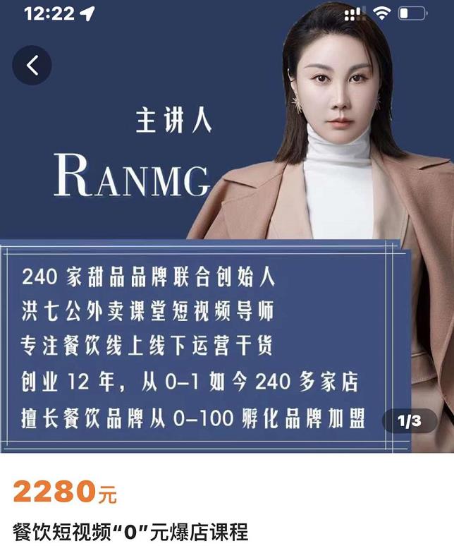绒姐餐饮短视频“0”元爆店课，专注餐饮线上线下运营干货-布丁源码-专业的网站源码代码分享平台!