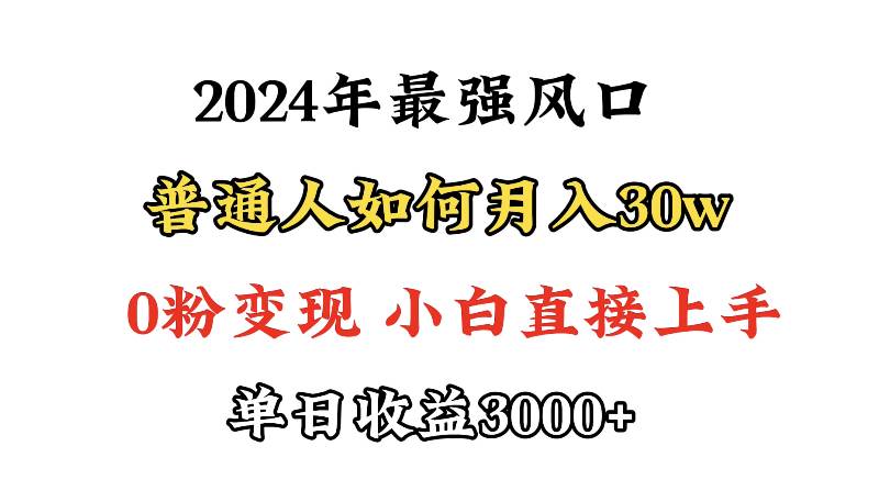 小游戏直播最强风口，小游戏直播月入30w，0粉变现，最适合小白做的项目-布丁源码-专业的网站源码代码分享平台!