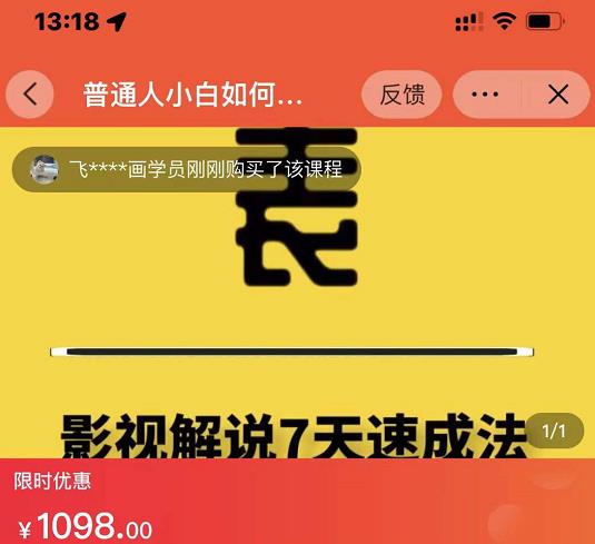 表哥电影·影视解说7天速成法：普通人一台电脑或者一部手机，小白快速起号-布丁源码-专业的网站源码代码分享平台!