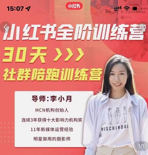 李小月小红书全阶短视频训练营，30天打造专属IP-布丁源码-专业的网站源码代码分享平台!