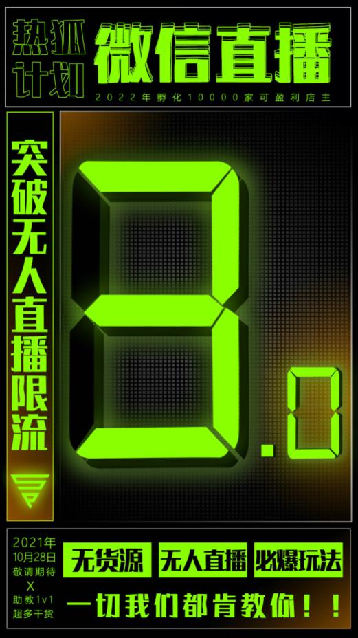 微信直播视频号3.0课程，突破无人直播限流-布丁源码-专业的网站源码代码分享平台!
