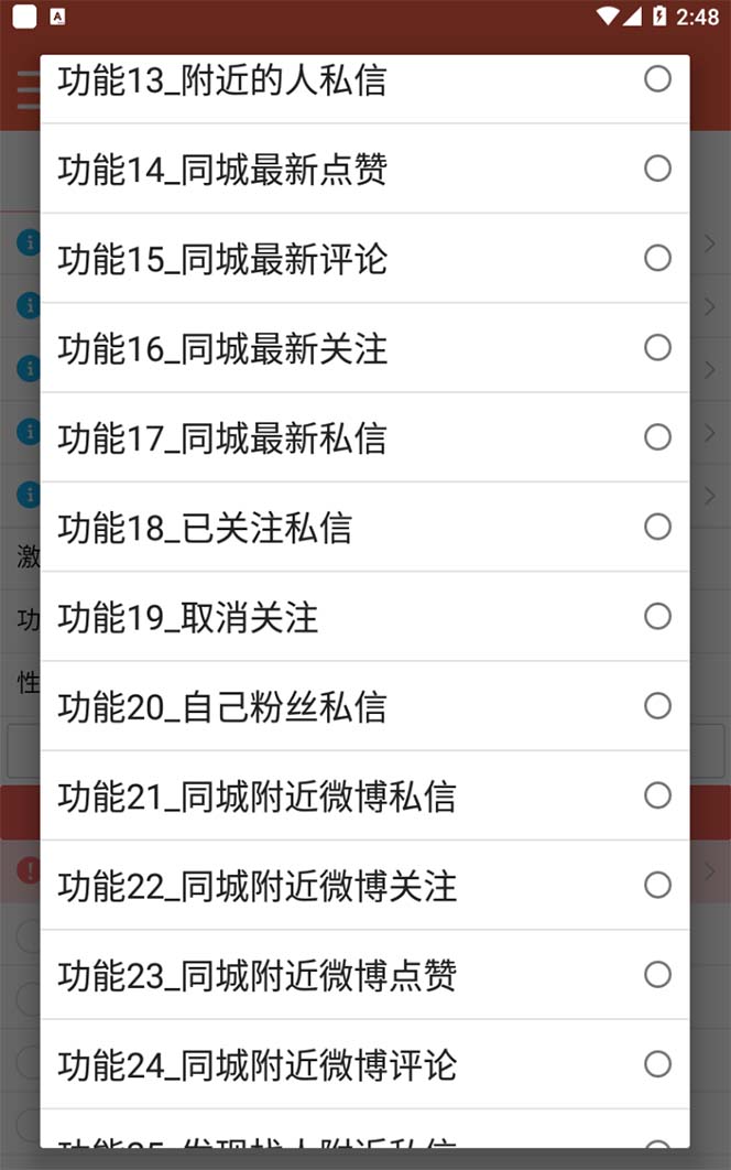 图片[2]-【引流必备】最新微博全功能引流脚本，解放双手自动引流【脚本+教程】-布丁源码-专业的网站源码代码分享平台!