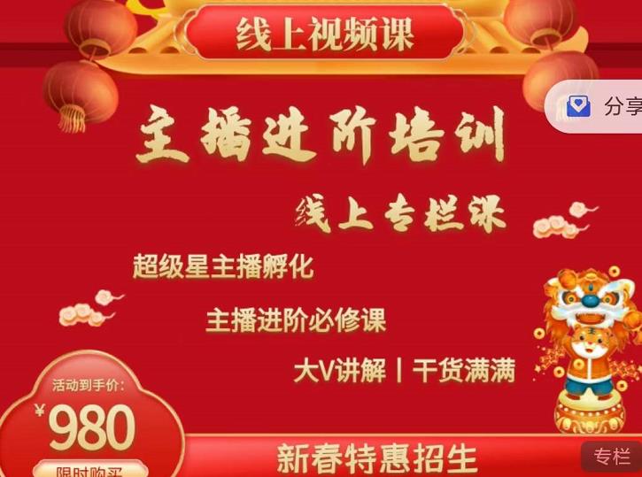 2022主播进阶培训，超级星主播孵化，主播进阶必修课-布丁源码-专业的网站源码代码分享平台!