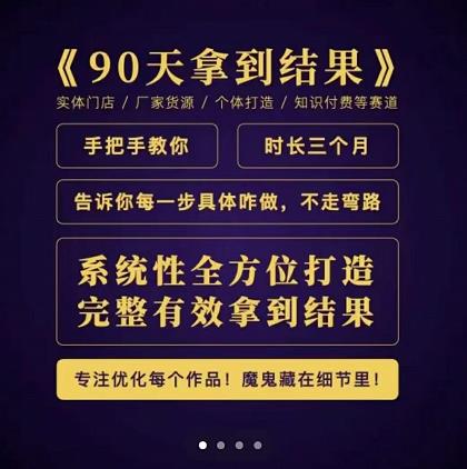 90天拿到结果，职业文案全体系方法论，告诉你每一步具体咋做，不走弯路-布丁源码-专业的网站源码代码分享平台!