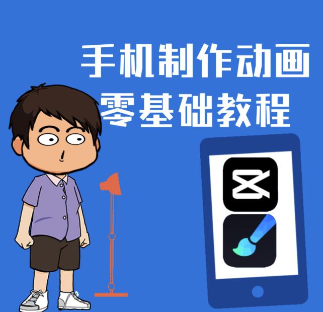 一部手机制作夫妻搞笑动画短视频教程，零基础也能快速上手-布丁源码-专业的网站源码代码分享平台!