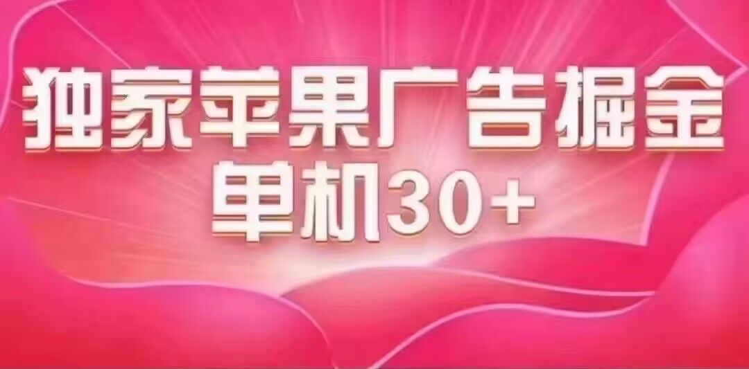 最新苹果系统独家小游戏刷金 单机日入30-50 稳定长久吃肉玩法-布丁源码-专业的网站源码代码分享平台!