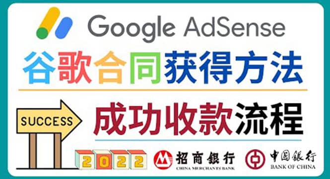2022年Google Adsense成功收款到银行卡之最全攻略和注意事项-布丁源码-专业的网站源码代码分享平台!