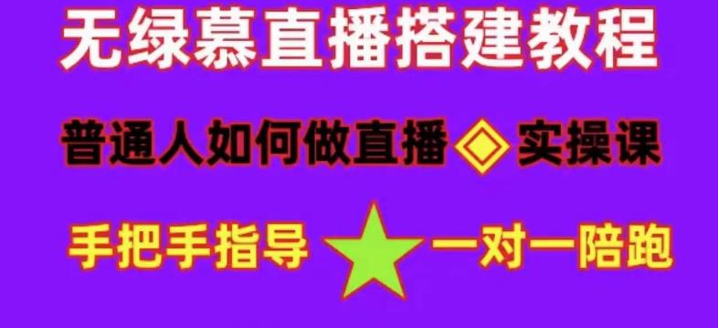 普通人怎样做抖音，新手快速入局 详细攻略，无绿幕直播间搭建 快速成交变现-布丁源码-专业的网站源码代码分享平台!