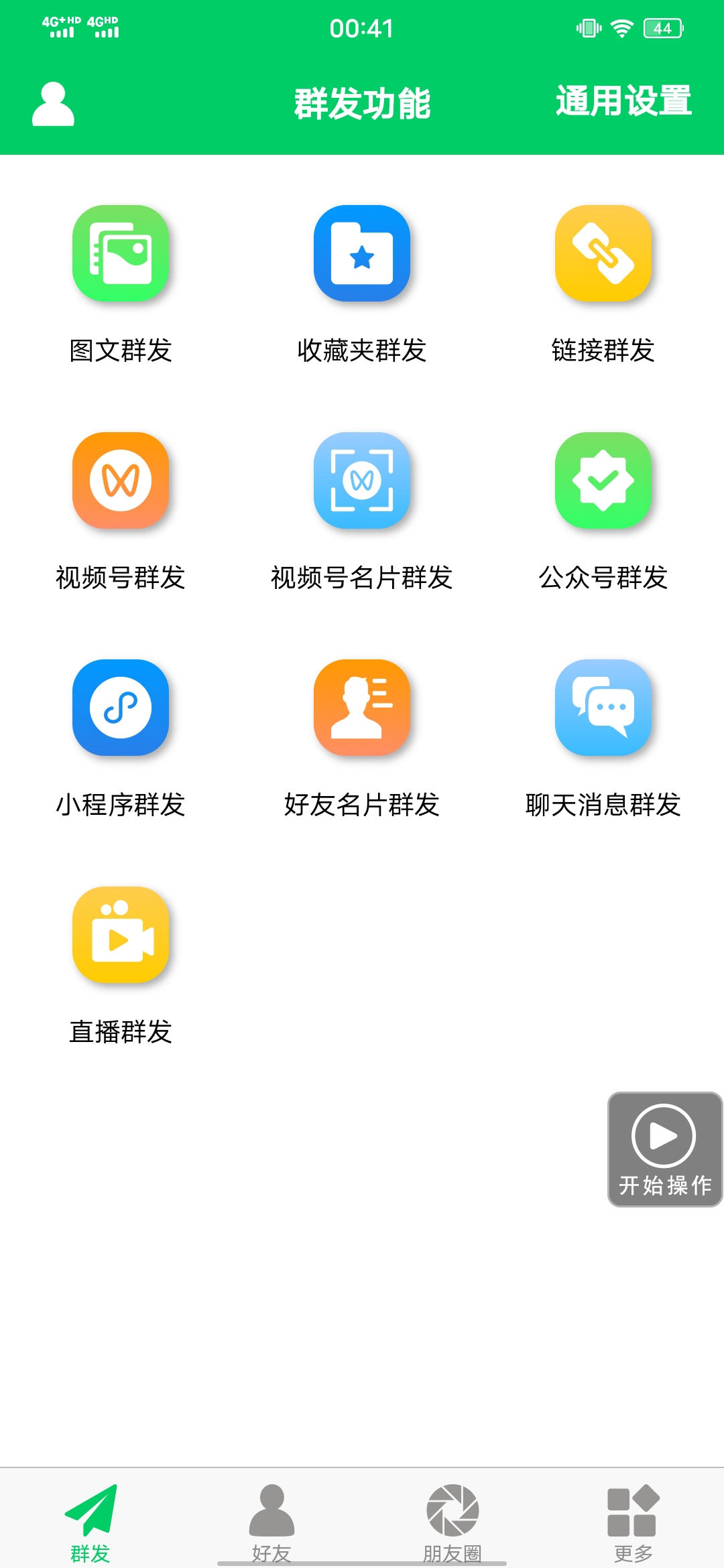 图片[1]-【安卓专用】微信营销转发跟圈僵尸粉清理自动加好友等【永久版】-布丁源码-专业的网站源码代码分享平台!