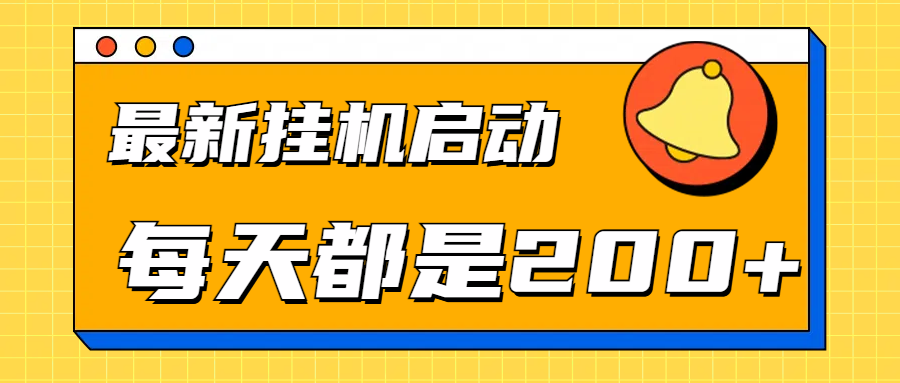 全网最新gua.机项目启动，每天都是200+-布丁源码-专业的网站源码代码分享平台!