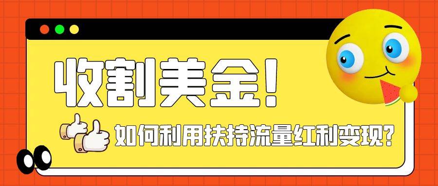 收割美金！简单制作shorts短视频，利用平台转型流量红利推广佣金任务-布丁源码-专业的网站源码代码分享平台!