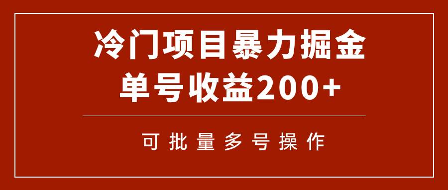 冷门暴力项目！通过电子书在各平台掘金，单号收益200+可批量操作（附软件）-布丁源码-专业的网站源码代码分享平台!