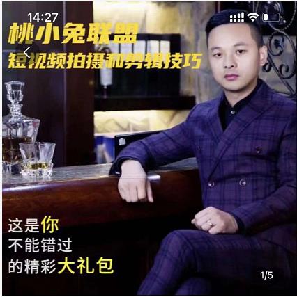 桃小兔联盟短视频拍摄和剪辑技巧-布丁源码-专业的网站源码代码分享平台!