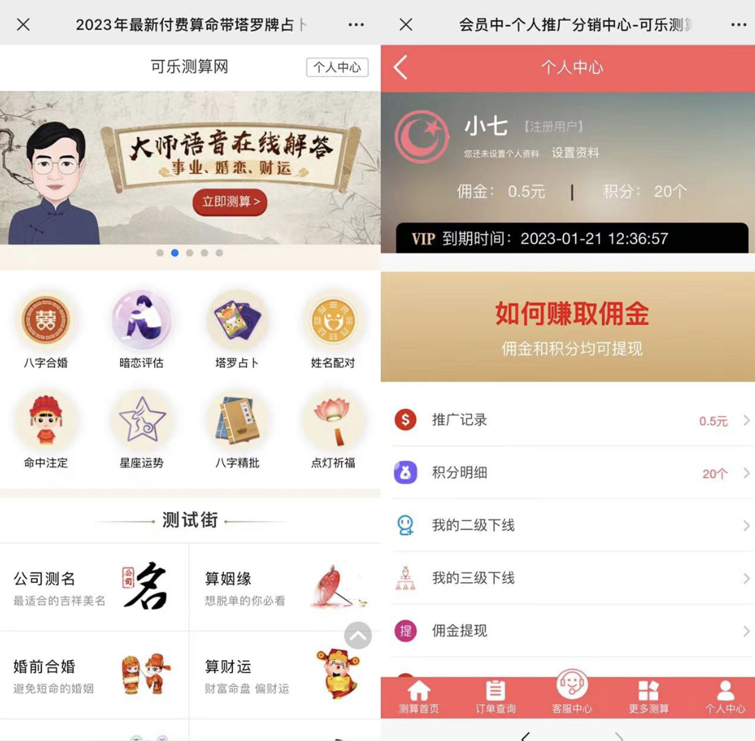 图片[1]-外面卖1888的2023最火算命测算系统 对接易支付 微信支付宝官方(源码+教程)-布丁源码-专业的网站源码代码分享平台!