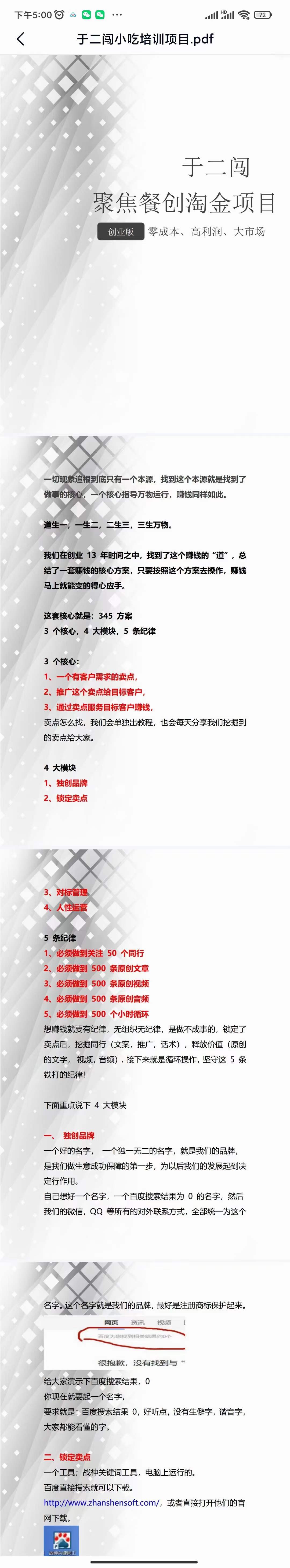 图片[4]-小吃配方淘金项目：0成本、高利润、大市场，一天赚600到6000【含配方】-布丁源码-专业的网站源码代码分享平台!