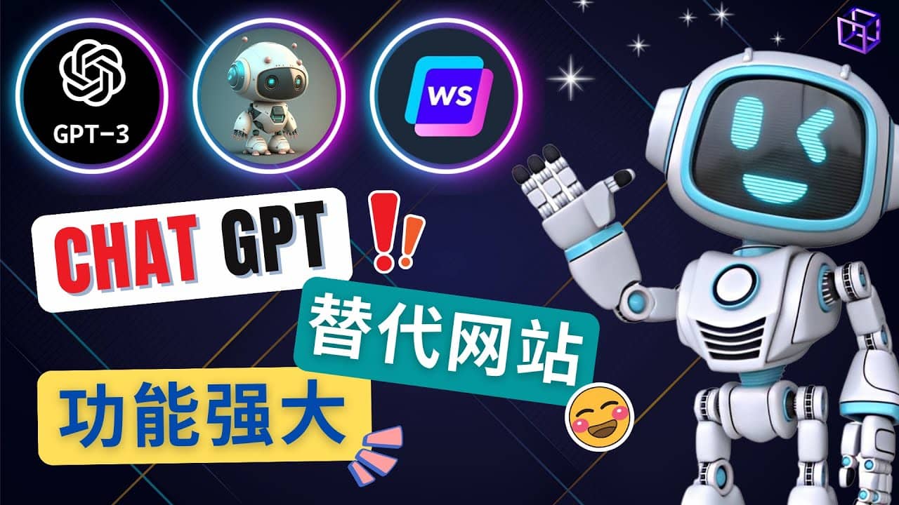 Ai聊天工具ChatGPT的替代网站，3大功能强大的人工智能工具-布丁源码-专业的网站源码代码分享平台!