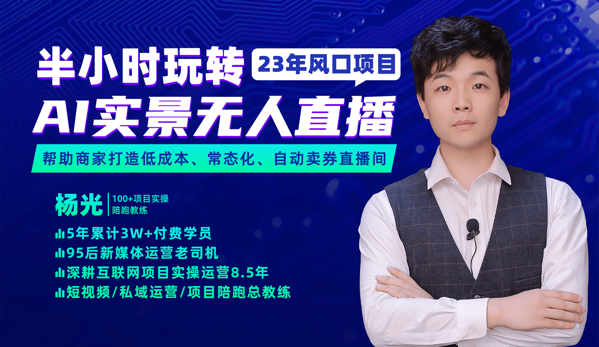 2023年风口项目，半小时玩转AI实景无人直播-布丁源码-专业的网站源码代码分享平台!