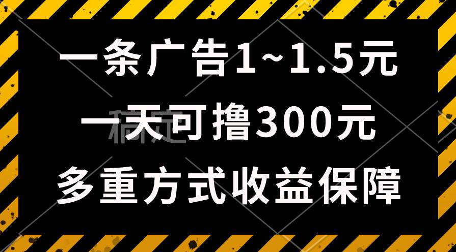 一天可撸300+的广告收益，绿色项目长期稳定，上手无难度！-布丁源码-专业的网站源码代码分享平台!
