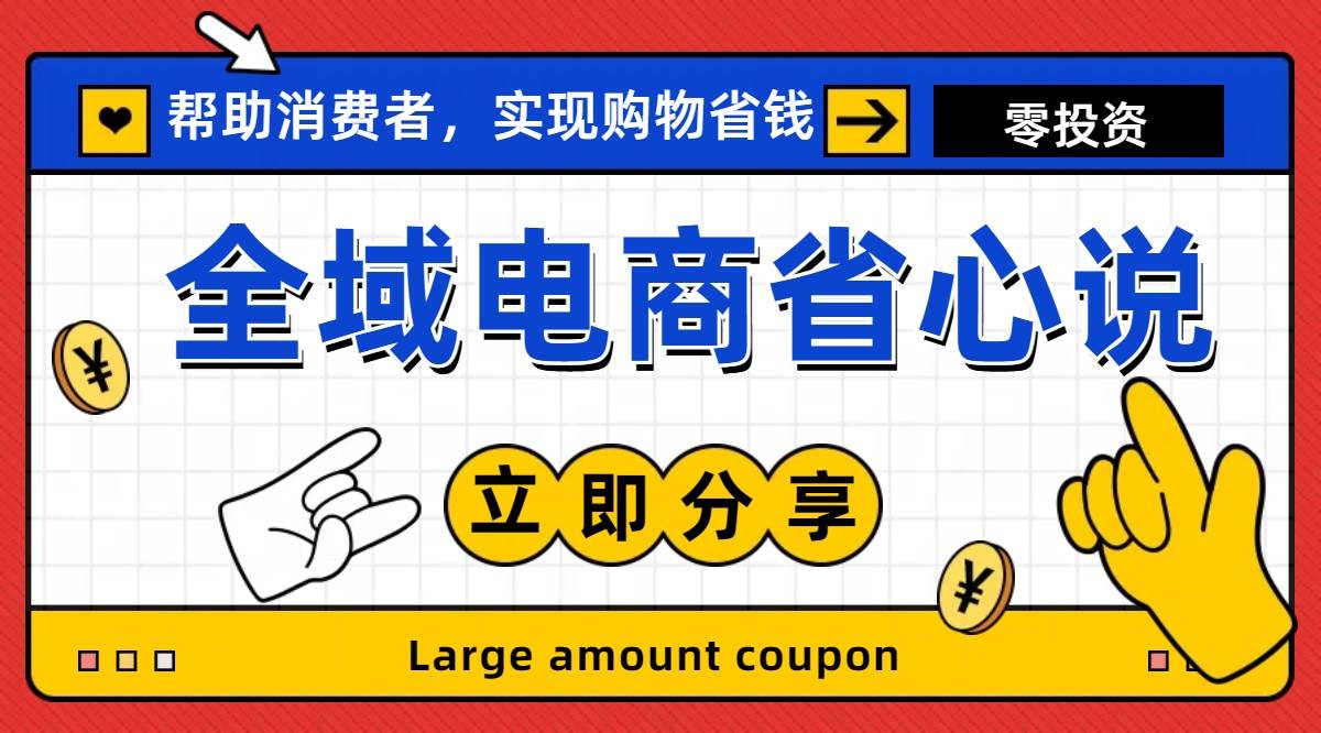全新电商玩法，无货源模式，人人均可做电商！日入1000+-布丁源码-专业的网站源码代码分享平台!
