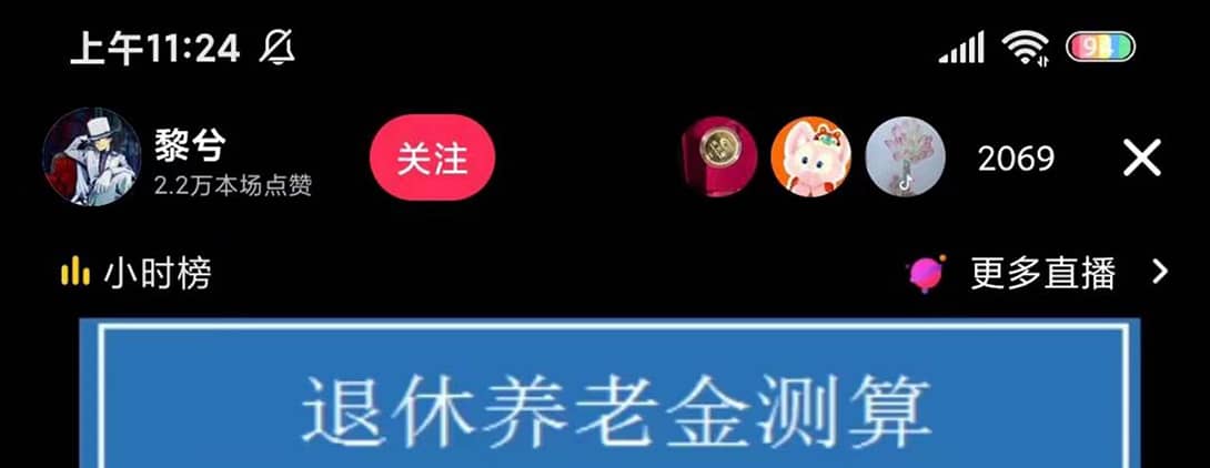 抖音直播退休养老金预测，礼物收割机【详细玩法教程】-布丁源码-专业的网站源码代码分享平台!