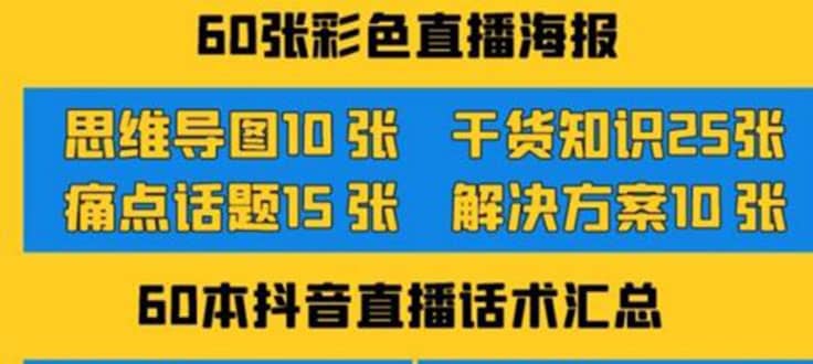 2022抖音快手新人直播带货全套爆款直播资料，看完不再恐播不再迷茫-布丁源码-专业的网站源码代码分享平台!