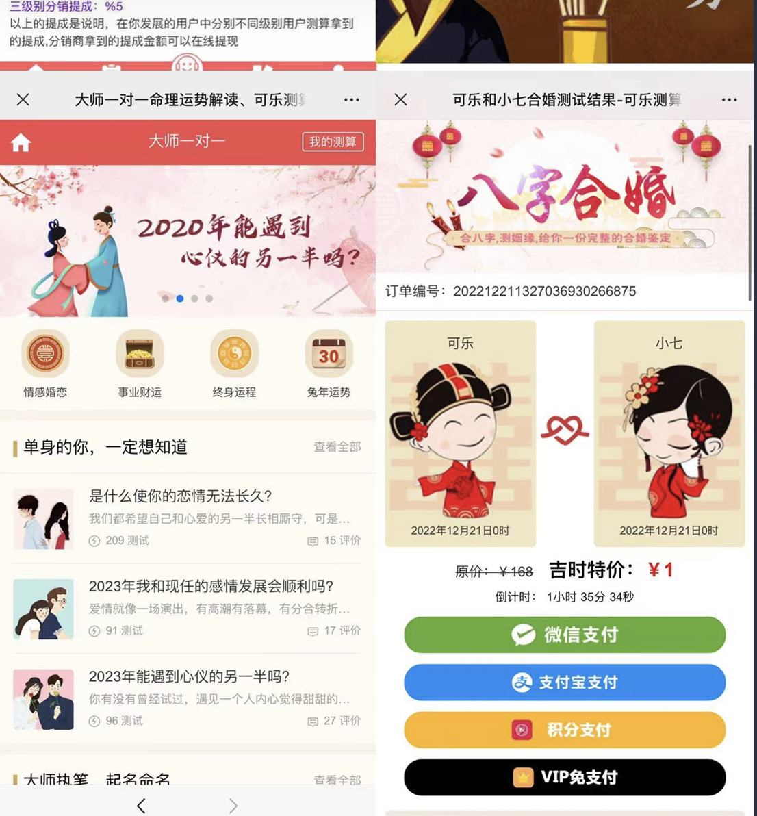 图片[2]-外面卖1888的2023最火算命测算系统 对接易支付 微信支付宝官方(源码+教程)-布丁源码-专业的网站源码代码分享平台!