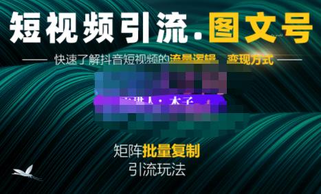 蟹老板·短视频引流-图文号玩法超级简单，可复制可矩阵价值1888元-布丁源码-专业的网站源码代码分享平台!