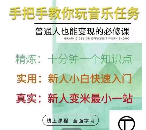 抖音淘淘有话老师，抖音图文人物故事音乐任务实操短视频运营课程，手把手教你玩转音乐任务-布丁源码-专业的网站源码代码分享平台!