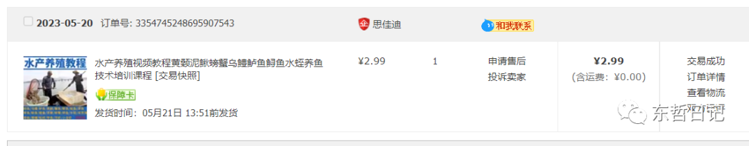 图片[1]-东哲日记：全网首创实物虚拟电商项目，速来捡钱，成本低，一单赚几十块！-布丁源码-专业的网站源码代码分享平台!