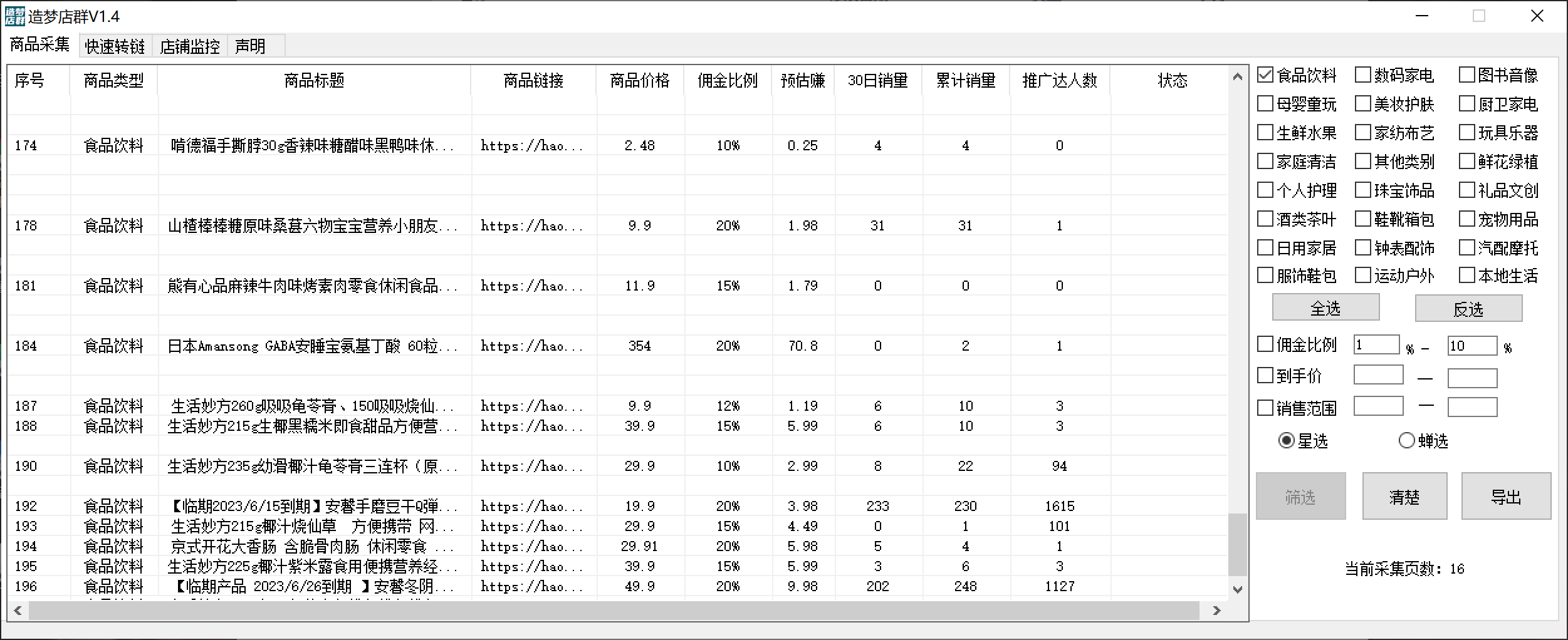 图片[1]-最新市面上卖600的抖音拼多多店群助手，快速分析商品热度，助力带货营销-布丁源码-专业的网站源码代码分享平台!