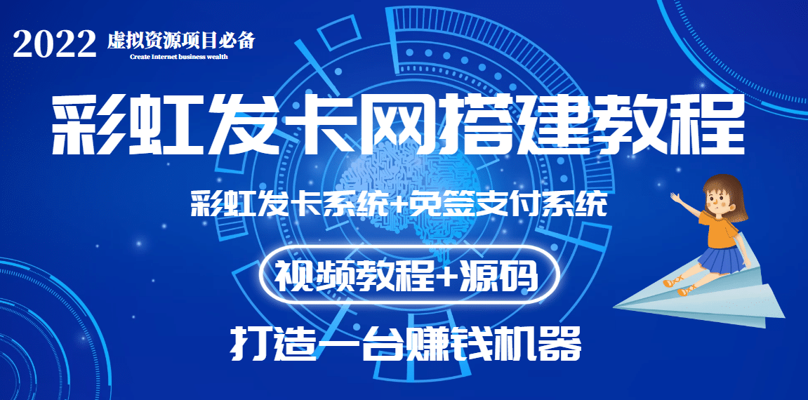 外面收费几百的彩虹发卡网代刷网+码支付系统【0基础教程+全套源码】-布丁源码-专业的网站源码代码分享平台!