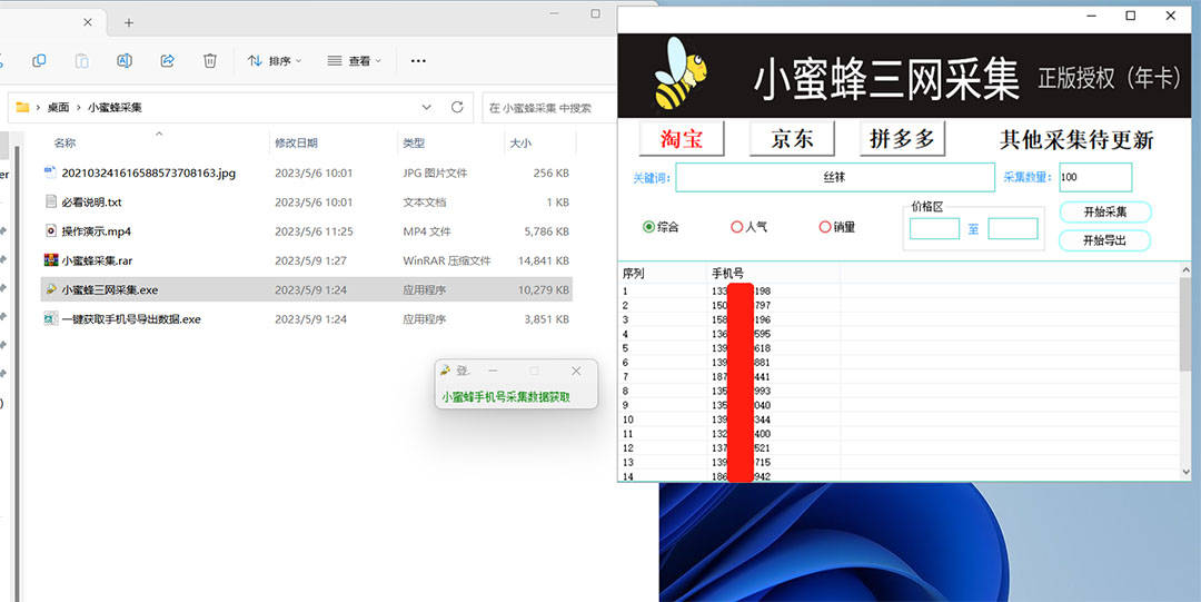 图片[1]-小蜜蜂三网采集，全新采集客源京东拼多多淘宝客户一键导出-布丁源码-专业的网站源码代码分享平台!